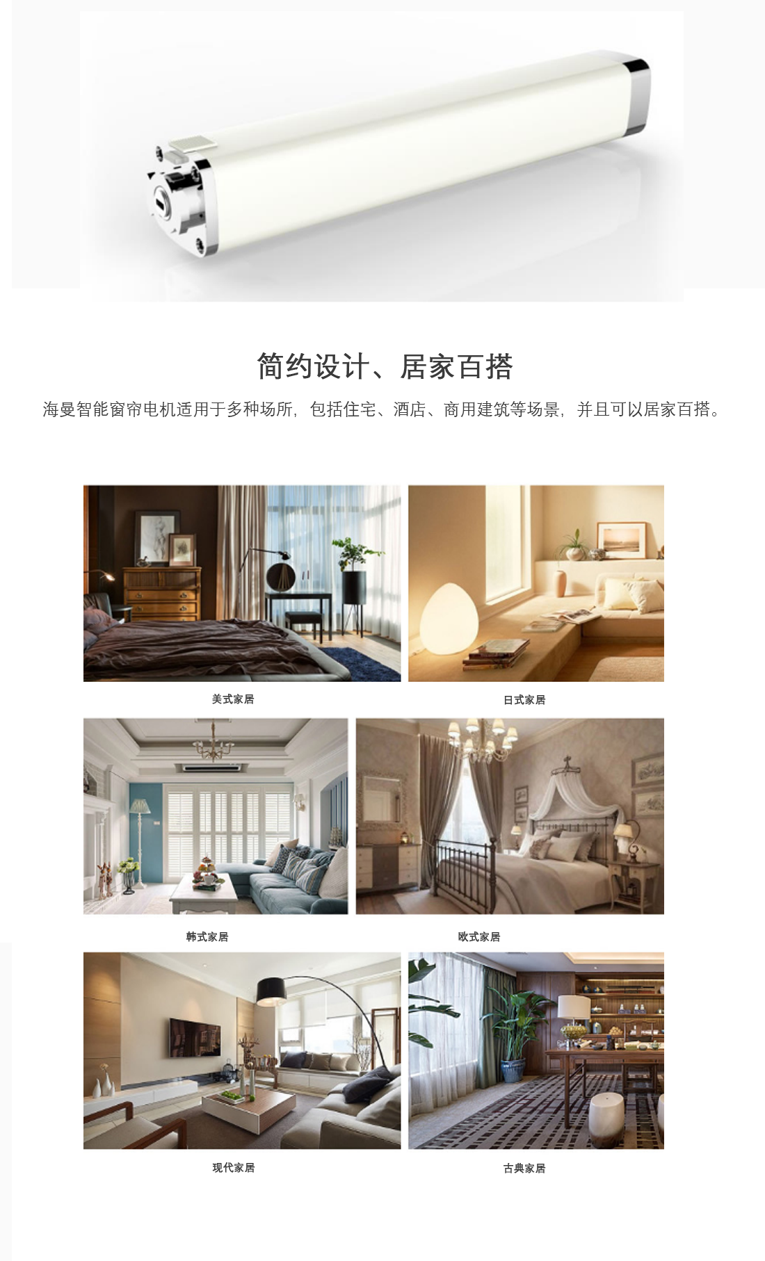 電動窗簾 電動窗簾