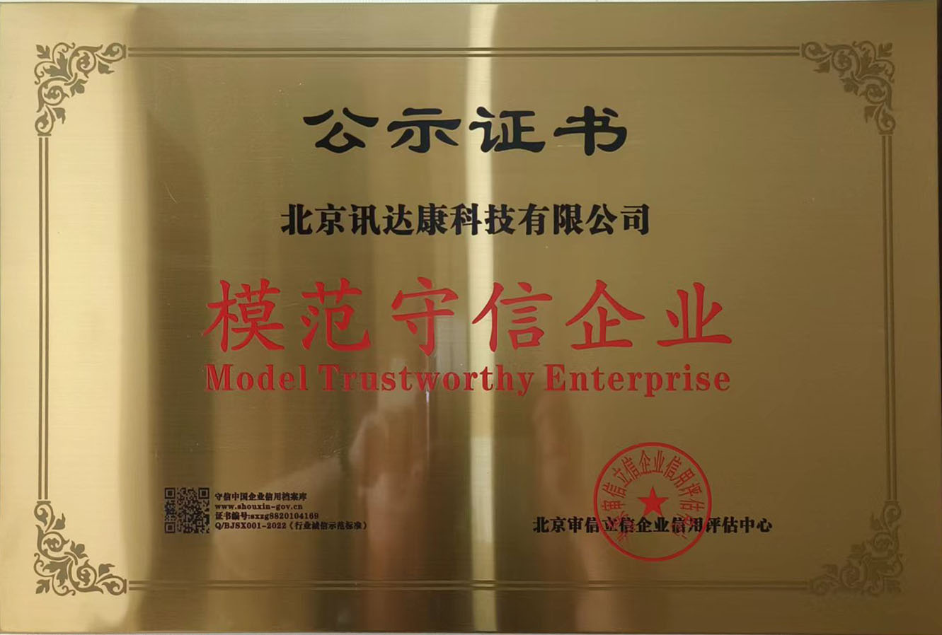 我公司于2022年7月18日獲得由北京審信立信企業信 我公司于2022年7月18日獲得由北京審信立信企業信